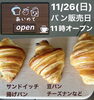 「26日(日)はパン販売日！」