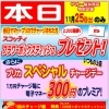 ヤマトー桜井南店《２９周年誕生祭&プリカスペシャルキャンペーン》