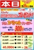 「ヤマトー桜井南店《２９周年誕生祭&プリカスペシャルキャンペーン》」
