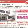 【有限会社　ゴーイング】あいゆい通信vol.10協賛店様を紹介します！