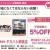 【有限会社タカハシ紳装店】あいゆい通信vol.10協賛店様を紹介します！