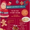クリスマスイベント開催‼️