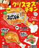「クリスマスパーティにクック・チャムのおかず、鶏足、ローストビーフはいかがですか？」