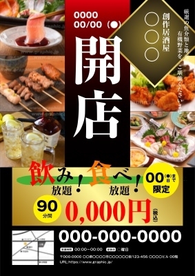 飲食店：開店チラシ「◣飲食店のチラシ！➋」