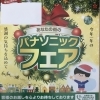 パナソニックフェア開催中