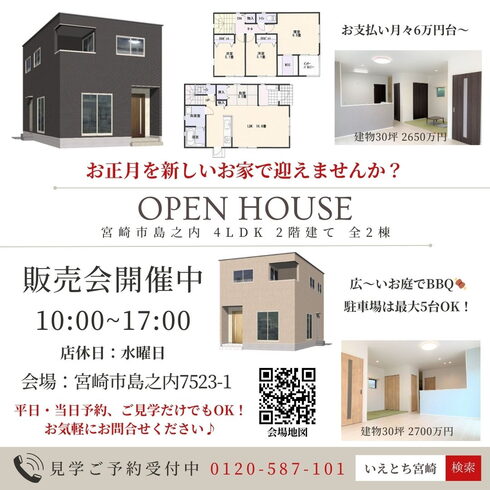 島之内モデル「【いえとち本舗】島之内モデル 2棟同時展示販売会 開催中!」