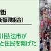 ｢はばたく商店街30選｣に選出された 勝川駅前通商店街