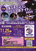 二日市イルミネーションパープルナイト「（筑紫野市イベント）二日市パープルナイト」