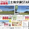 12・1月限定の特別価格！売り切れ御免のゾロ目価格でご提供します。