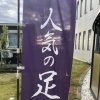 コテラス・白帆の湯を拠点でサイクリングを楽しんだら、温泉＆足湯でリフレッシュ！