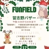 12月度　バザー開催のご案内