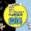 釧路のヘアサロンes for menはi-Skin釧路店の提携店舗です！