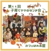 記念写真♪「第11回子育てママのランチ会♪」