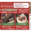 クリスマスケーキご予約について