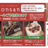 クリスマスケーキご予約について