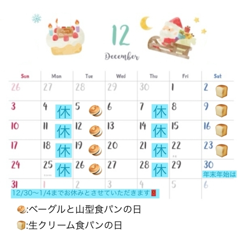 12月の営業カレンダー「【お知らせ】12月の営業日について」