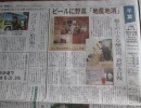 11月25日(土)東京新聞に記事を掲載いただきました！(JR稲毛駅・京成稲毛駅近のビール醸造所・いなびや)
