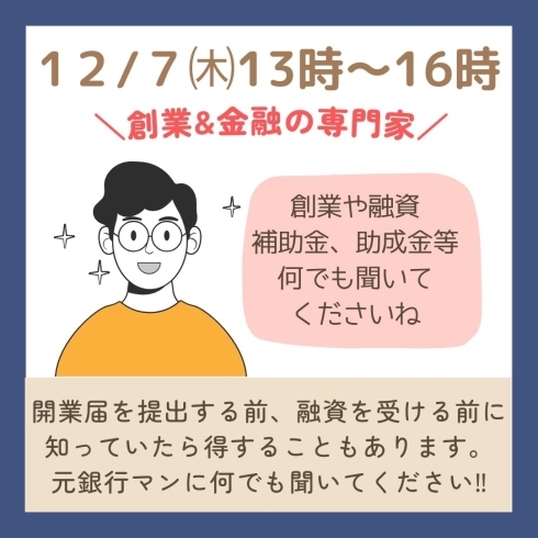 12/7（木）に起業相談会に出席させていただきます「12/7（木）に高松市での起業相談会に出席させていただきます。」