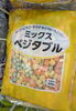 冷凍ミックスベジタブル「「冷凍野菜」を活用して、野菜高騰＆忙しい毎日をかしこく乗り切りましょう❗️🧊」