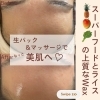 スーパーフードWaxにぴったり❣️ハイドロジェリーマスク新導入🎊【福山市木之庄町】