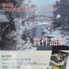 第46回ひのきの里上松フォトコンテスト入賞作品展開催中【上松町観光情報】