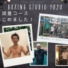 【期間限定】減量コース（パーソナル）をはじめました！