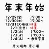 〜年末年始のご予約スタート〜