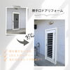 「【勝手口リフォーム】施工事例!!　住まいる工務店」