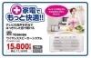 スピーカーシステム「おススメ家電を今10％還元のあかがねポイントで購入できます」