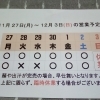 11/ 27 (月)～12/ 3 (日) 営業予定