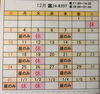 「12月の営業予定《二本松で新鮮な海鮮料理と言えばめぐみ家》」