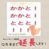 〈延長〉かかと集中スキンケア　キャンペーン！