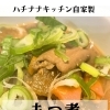 モツ煮はじめました♪（金沢文庫　テイクアウト　お弁当　からあげ）