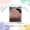 【オーラ・チャクラ・免疫力アップ・ゴッドクリーナー】ファスティングやりました！／横浜市・磯子区・中区・港南区