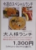 「今週(11月27日～12月2日)のスペシャルランチ等々【南郷１８丁目近辺であったかメニューがうれしい洋食屋】」