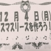 12/4 交野幼稚園親子教室