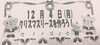 「12/4 交野幼稚園親子教室」