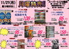 「本日の特売！！」