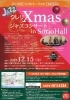 クリスマス・ジャズコンサートのチラシ「12/15(金)開催　クレリ・クリスマス・ジャズコンサートinソリオホール　※満席です」