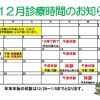 令和５年１２月診察のご案内