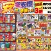 明日から売り出しが始まります！