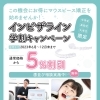 インビザライン学割キャンペーン