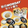 【本日最終日】セットメニュー100円引き