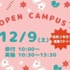 【12月イベントお知らせ①】12月9日(土)開催　＼オープンキャンパス／ 歯科衛生士＆医療事務を体験してみよう