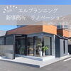 「中古×リノベーション/施工事例/滋賀県/栗東市/リノベーション/リフォーム/店舗リノベ/店舗リフォーム」