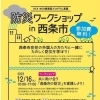 外国人の方たちと一緒に防災を学びませんか？