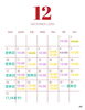 「12月のスケジュール」