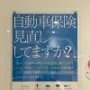 自動車保険受付中！