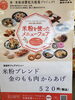 ポスター「農林水産省主催。米粉使ったメニューフェア出店商品。」