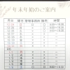 年末年始のご案内